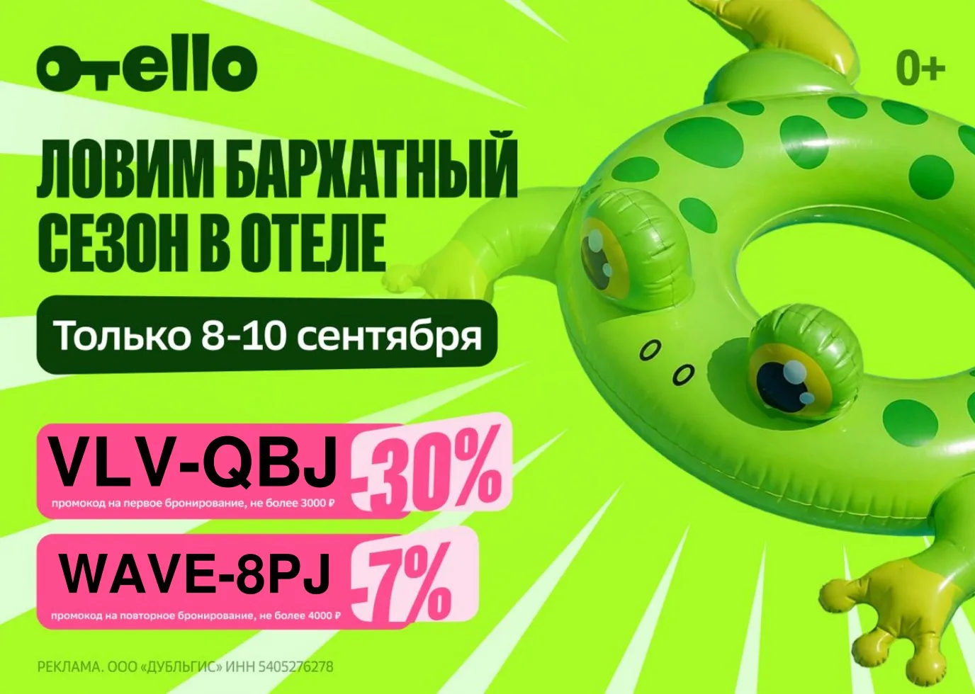 Отели с выгодой в сервисе Отелло!