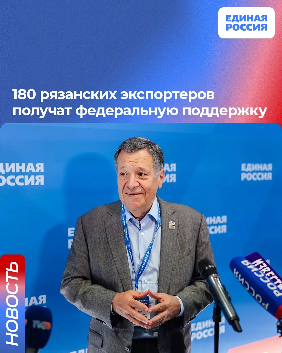 ✅ Почти 35 миллионов рублей из федерального бюджета направят на поддержку рязанских экс...