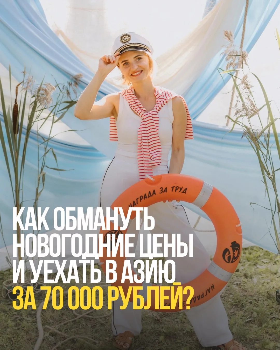 Как обмануть новогодние цены и уехать в Азию за 70 000 руб?🎄