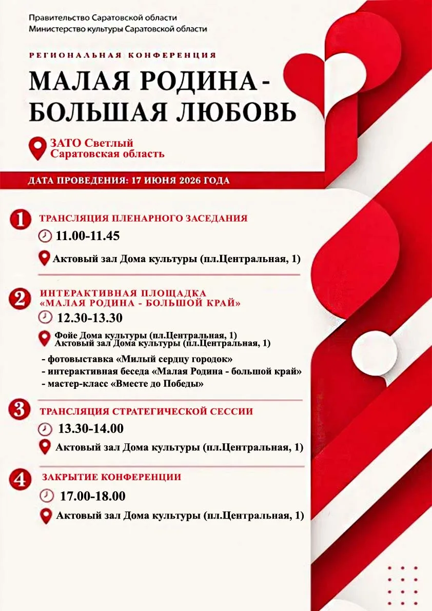 Светлый станет участником региональной конференции "Малая Родина — большая любовь"!

"Культура — жив