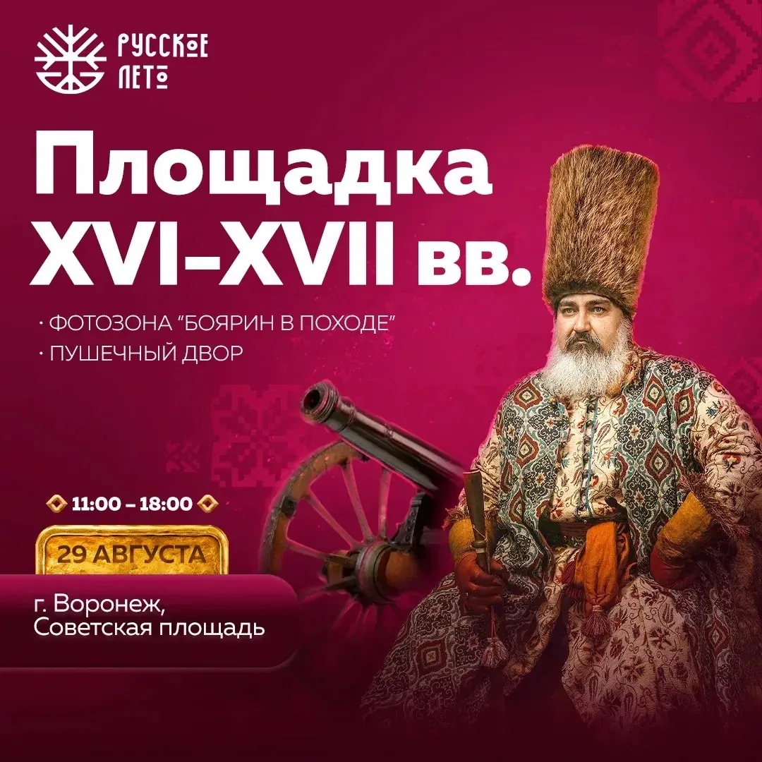 🔥 «Русь XVI–XVII веков на Советской площади!»🔥
