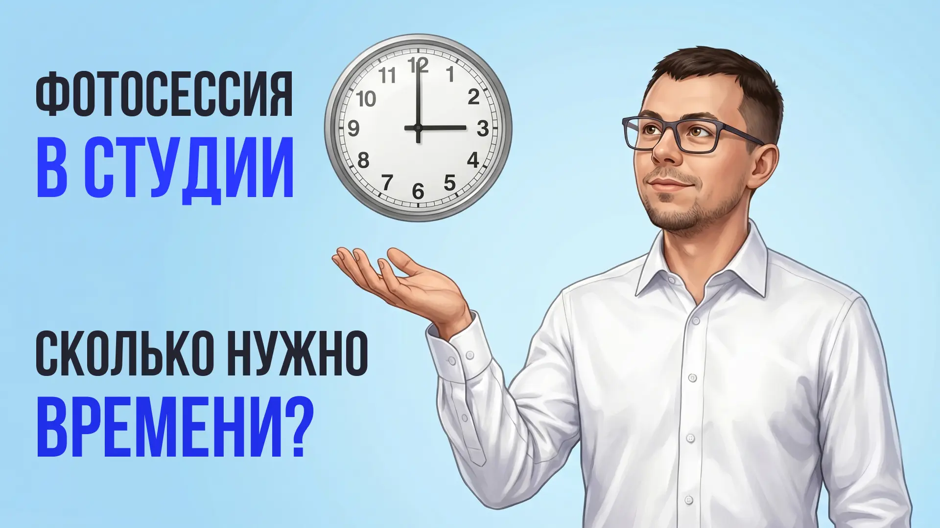 ⚡️⚡️⚡️⚡️⚡️

НОВОЕ ВИДЕО НА YOUTUBE 👇

Сколько времени требуется для портретной фотосессии?

Исходя 