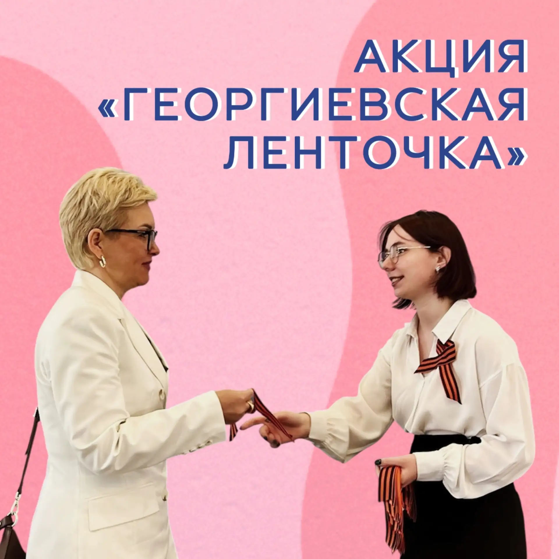 4 мая в Приволжском филиале РГУП им. В.М. Лебедева прошла Всероссийская акция «Георгиев...