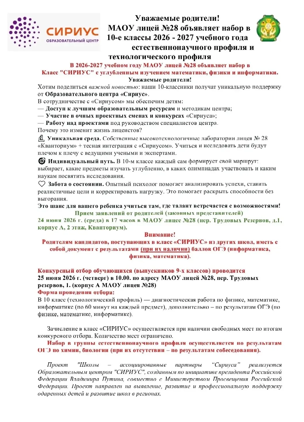 Внимание ‼️ Важная информация 🚀🌌