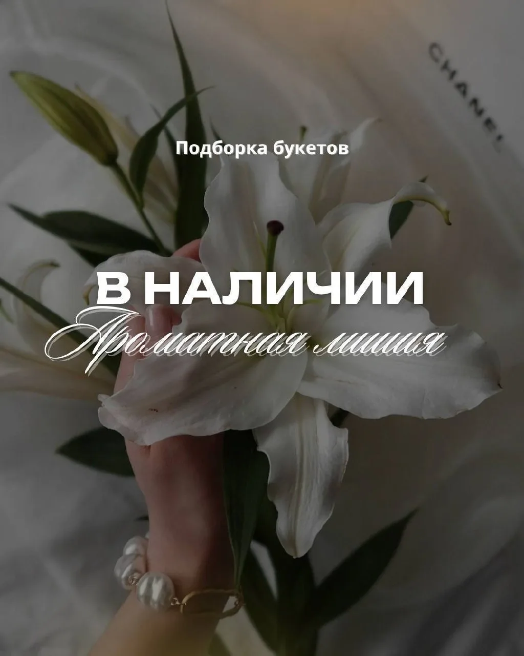 ✨ПОДБОРКА С ЛИЛИЕЙ✨