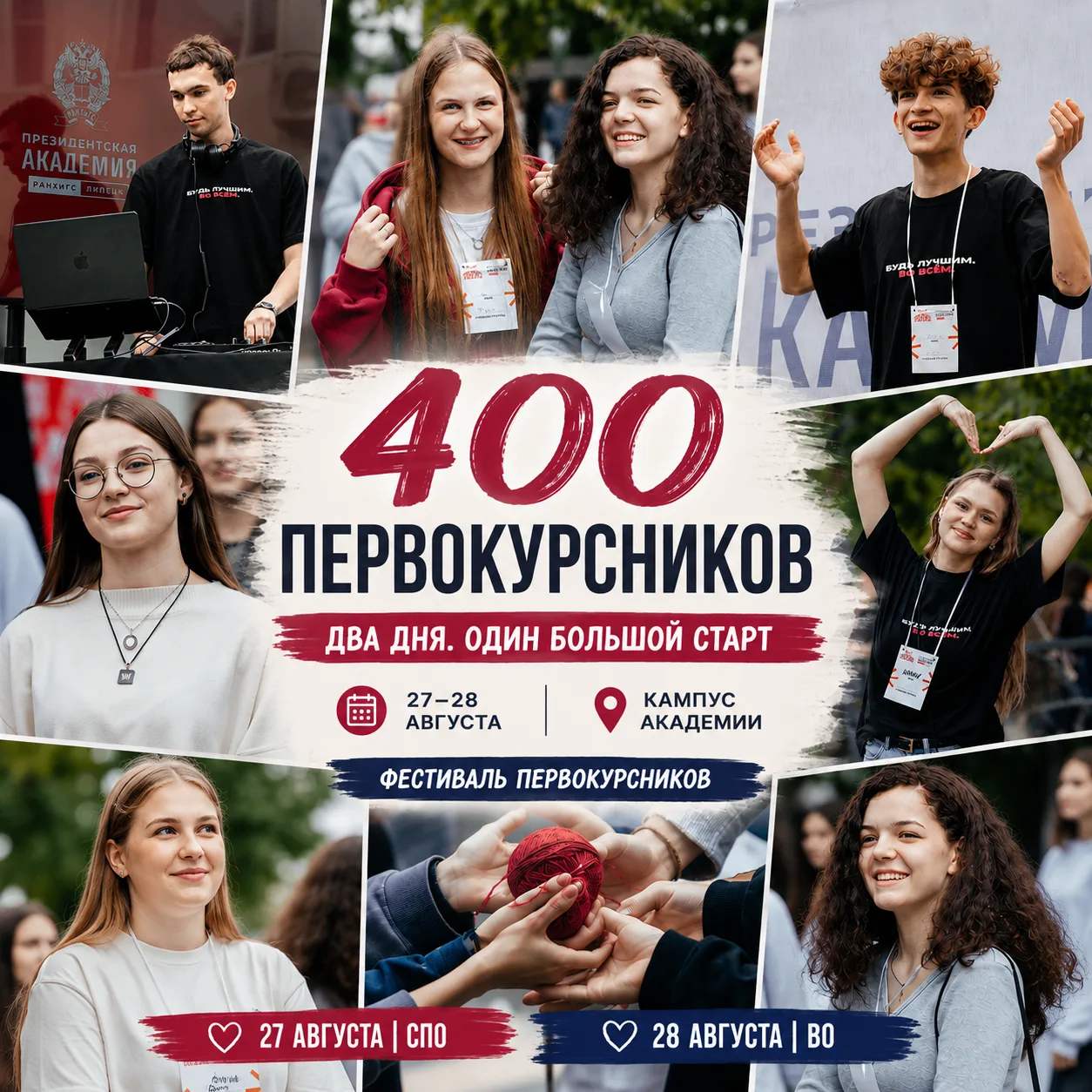 🔥 400 первокурсников. Два дня. Один большой старт.