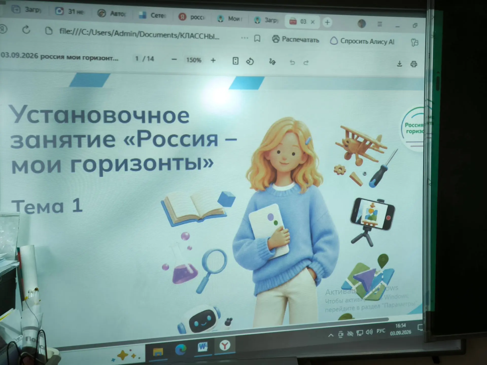 Учащиеся 6а класса 03.09.2026 впервые присутствовали на внеурочном занятии "Россия- мои...