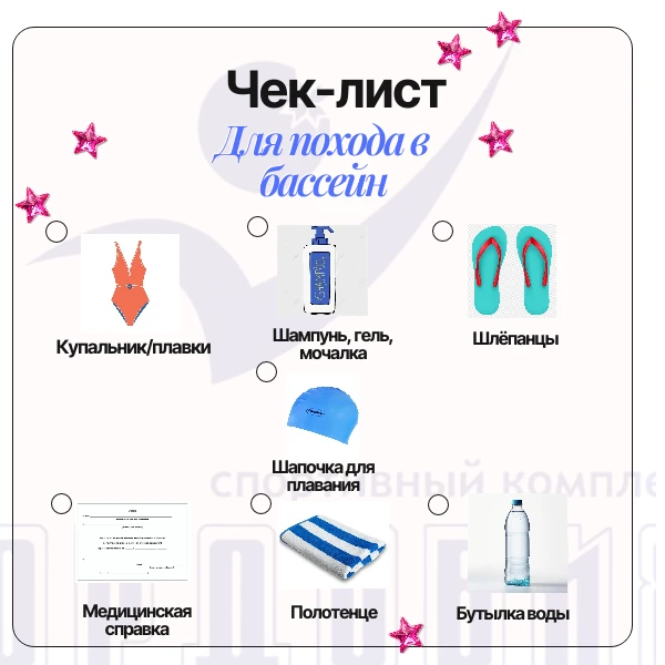 Собрали полный чек-лист для первого (и не только) визита в бассейн 🏊