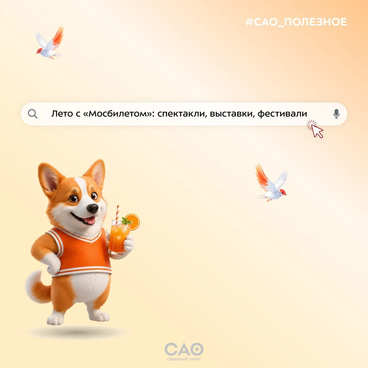 🎟️ Лето с «Мосбилетом»: куда сходить в Москве этим летом