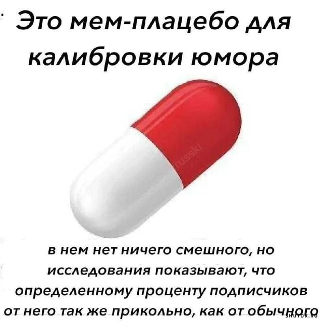 Про плацебо и великую силу веры