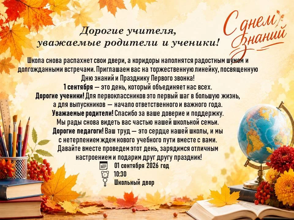 Дорогие учащиеся, уважаемые родители и педагоги!