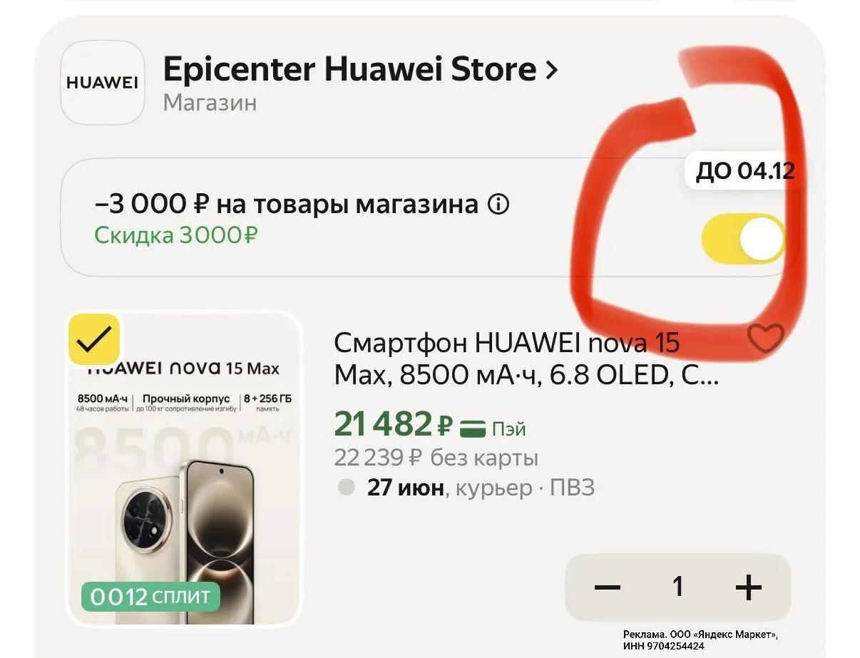 Шикарная скидка, успевайте 🔥