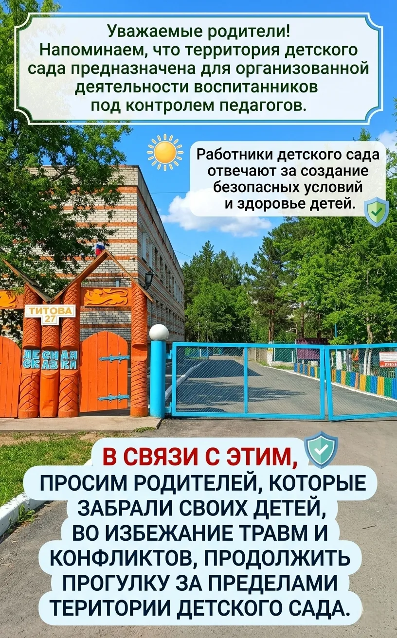 ⚠️ Уважаемые родители!

Напоминаем, что территория нашего детского сада — это пространство для орган