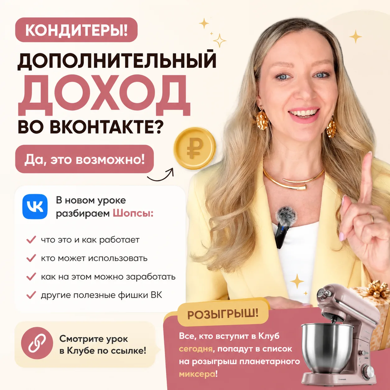 🍰 Кондитеры, а что если ВКонтакте сможет приносить вам дополнительный доход не только через заказы?