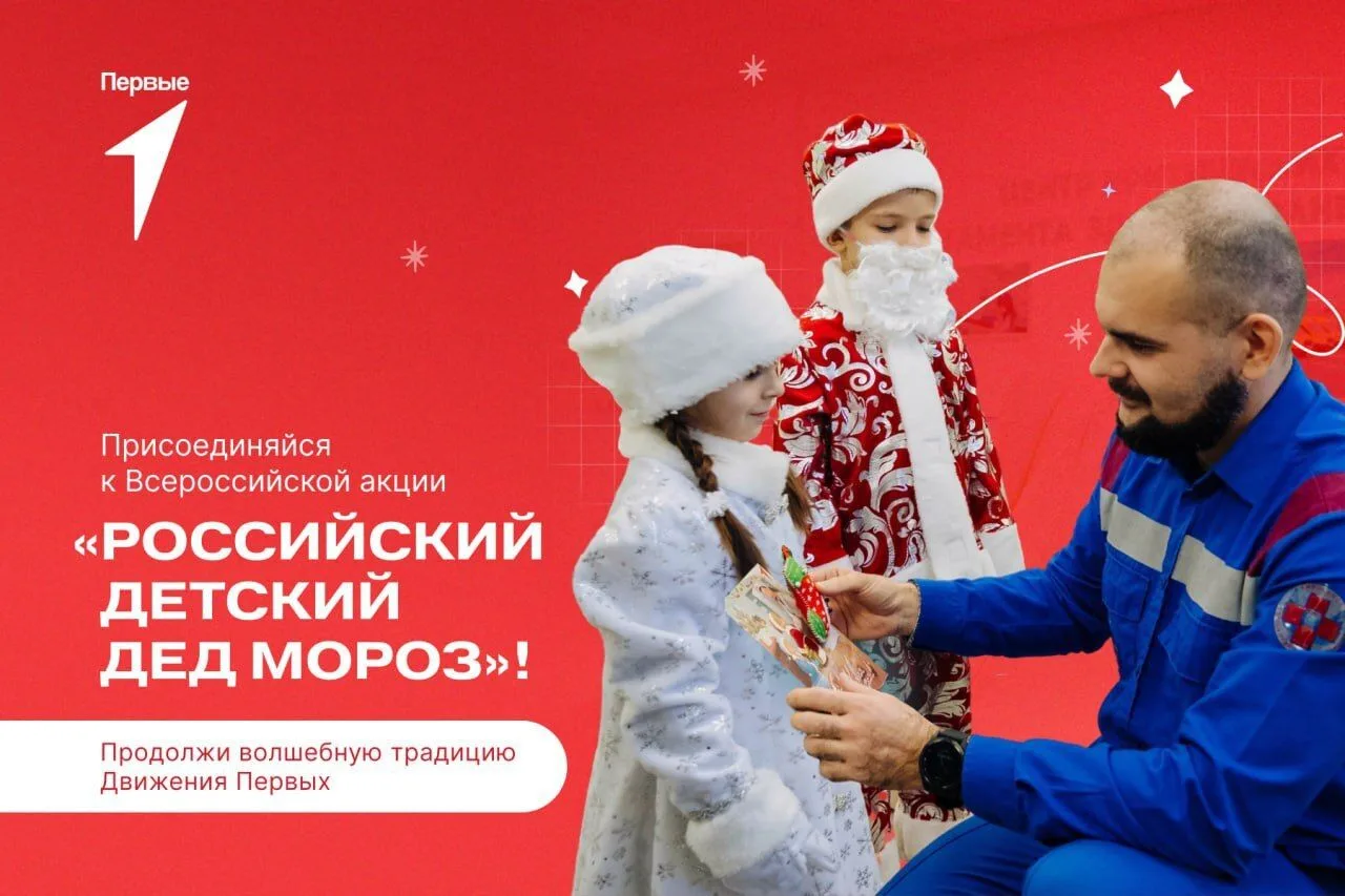 Первые запускают эстафету добра!✨  В преддверии самого волшебного праздника у Движения Первых старто