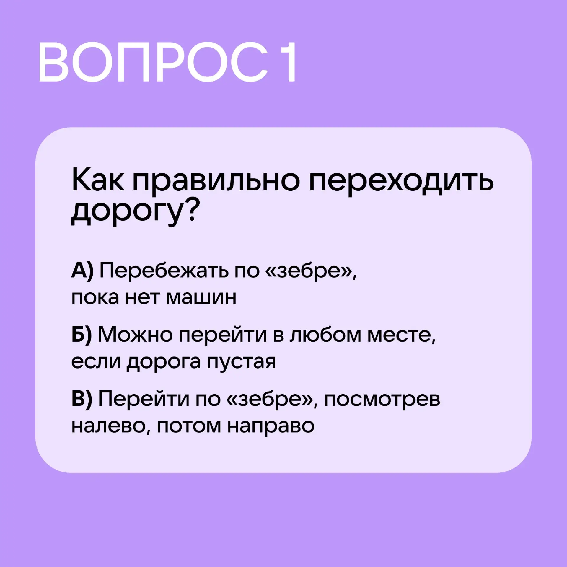 Давайте проверим, знает ли ваш ребёнок правила безопасности!