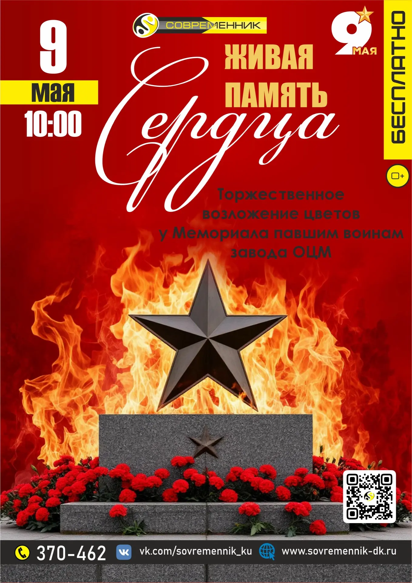 9 МАЯ: ДЕНЬ ВЕЛИКОЙ ПОБЕДЫ! 🇷🇺