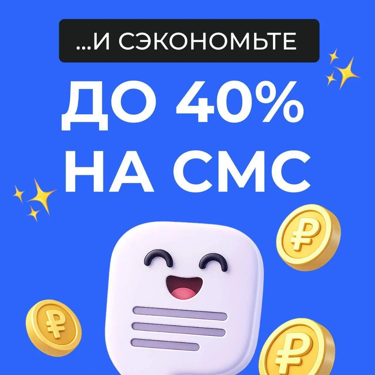 Если не чистите базу для СМС-рассылки — 100% сливаете деньги