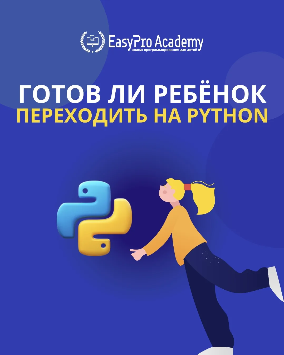 🎯 Как понять, что ребёнок перерос Scratch и готов к Python?

Переход с блочного программирования на