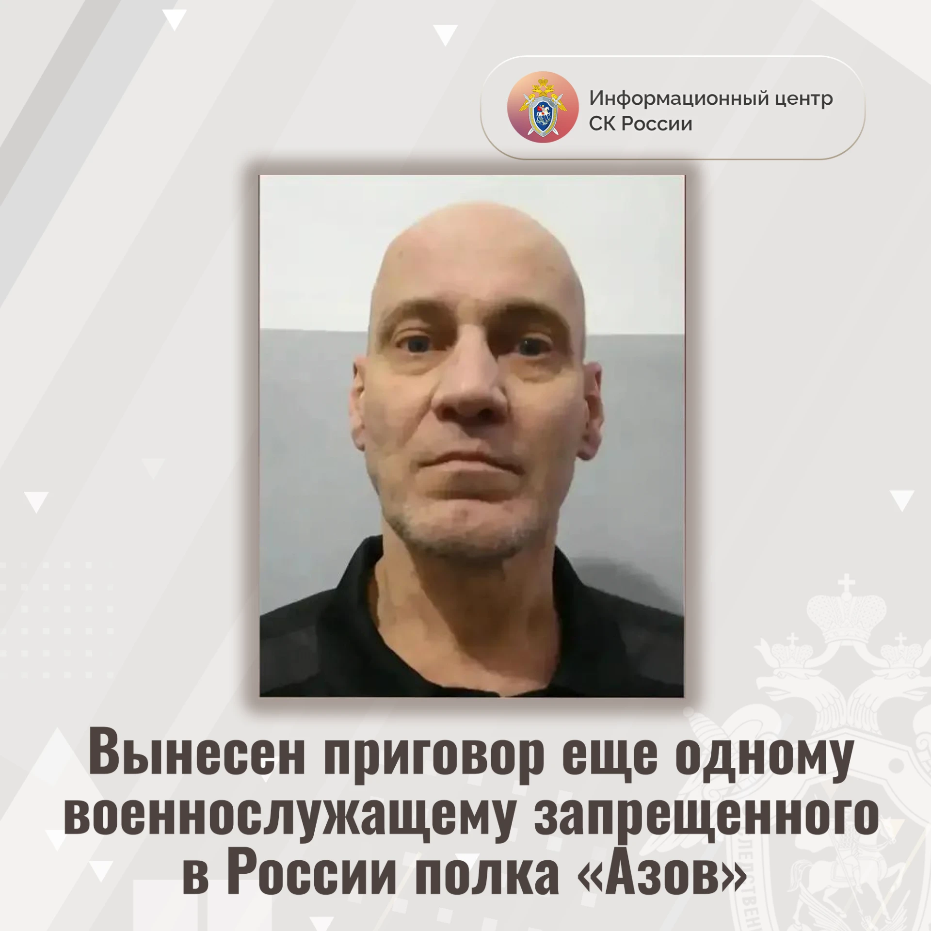 Вынесен приговор еще одному военнослужащему запрещенного в России полка «Азов»