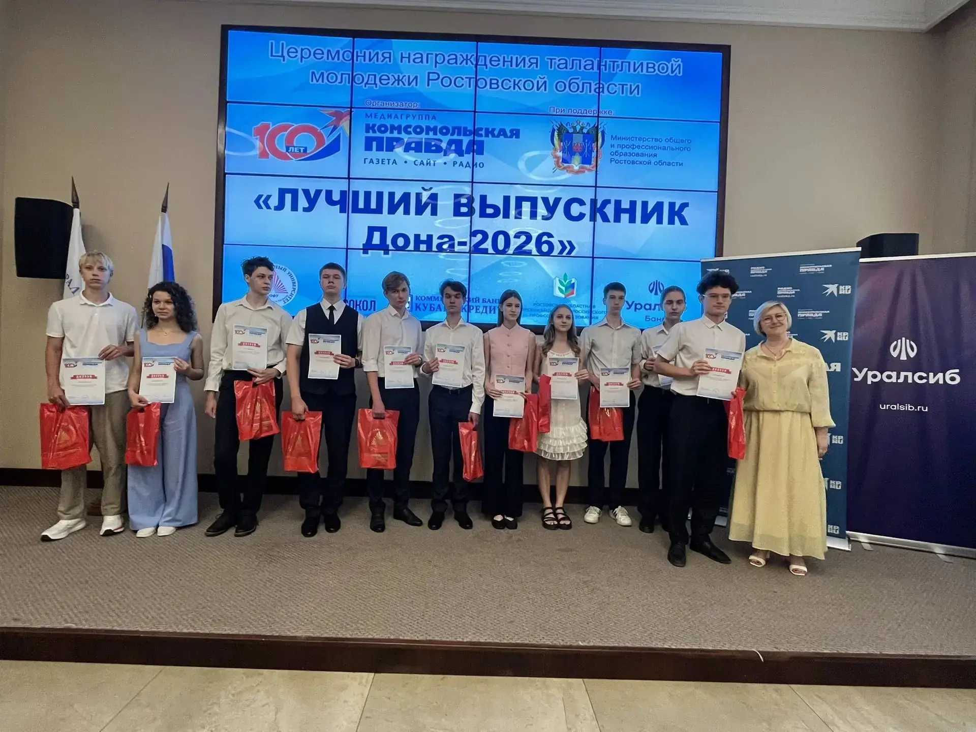 17 июля 2026 года состоялось торжественное мероприятие «Лучший выпускник Дона» для тех,...