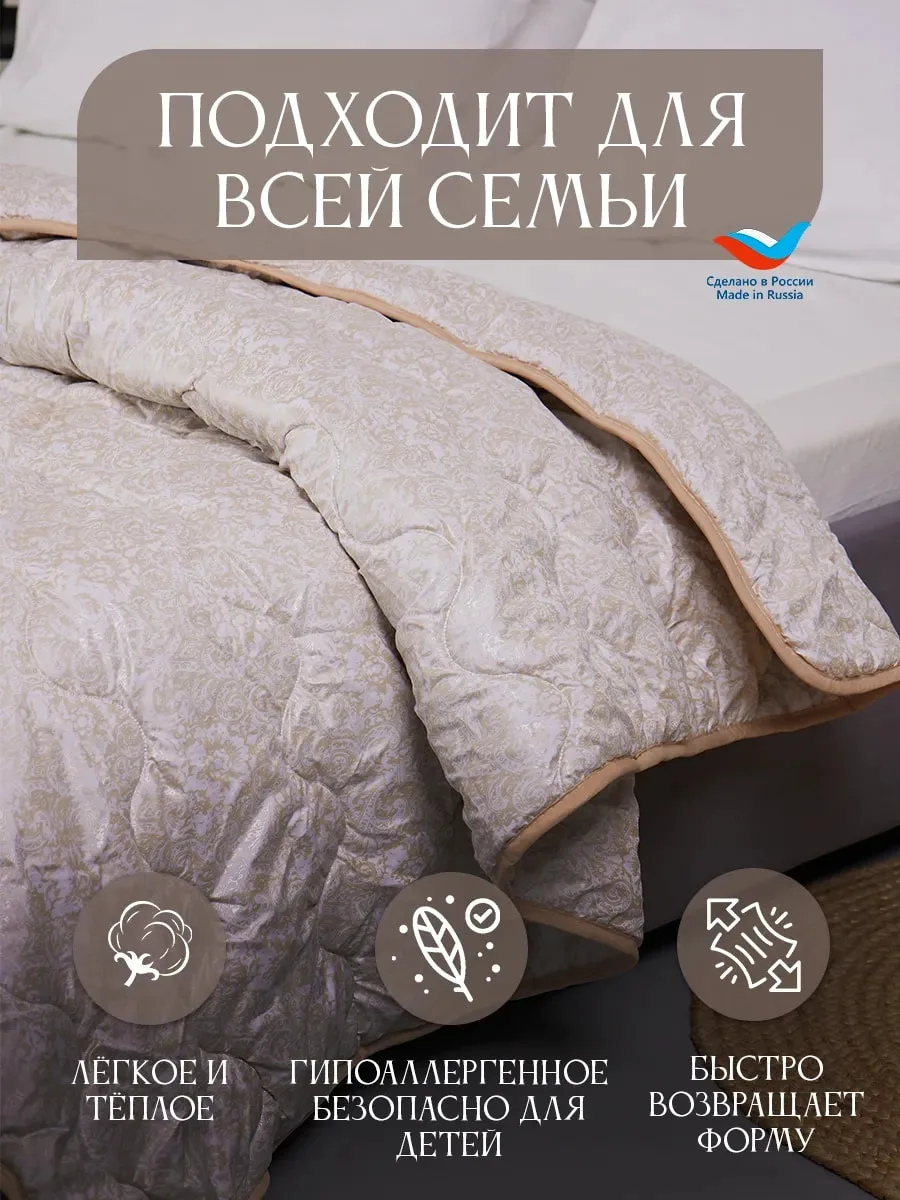 Одеяло всесезонное евро 200 на 220см шелкопряд