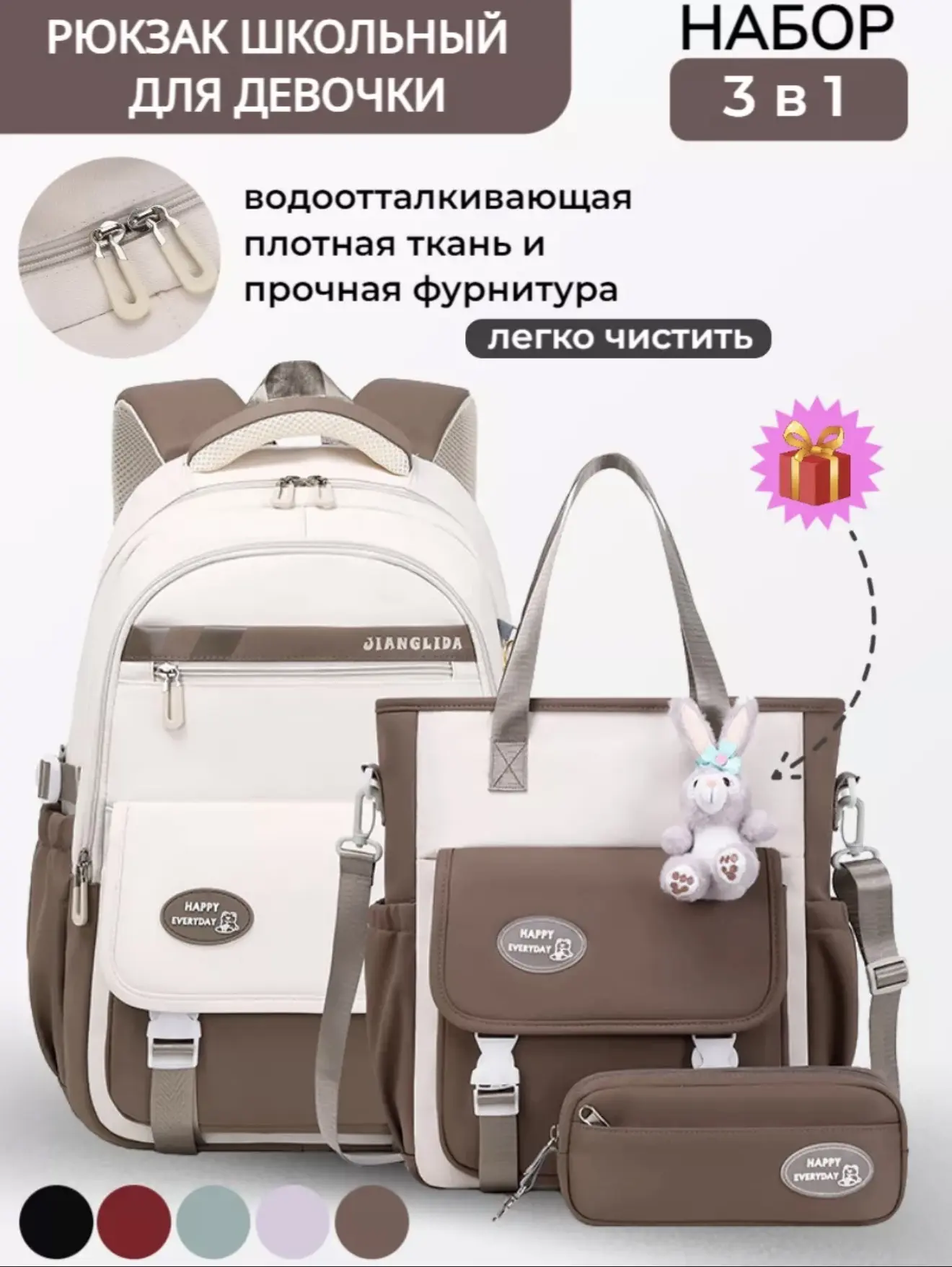 Школьный рюкзак для девочки Набор 3 в 1 подростковый: