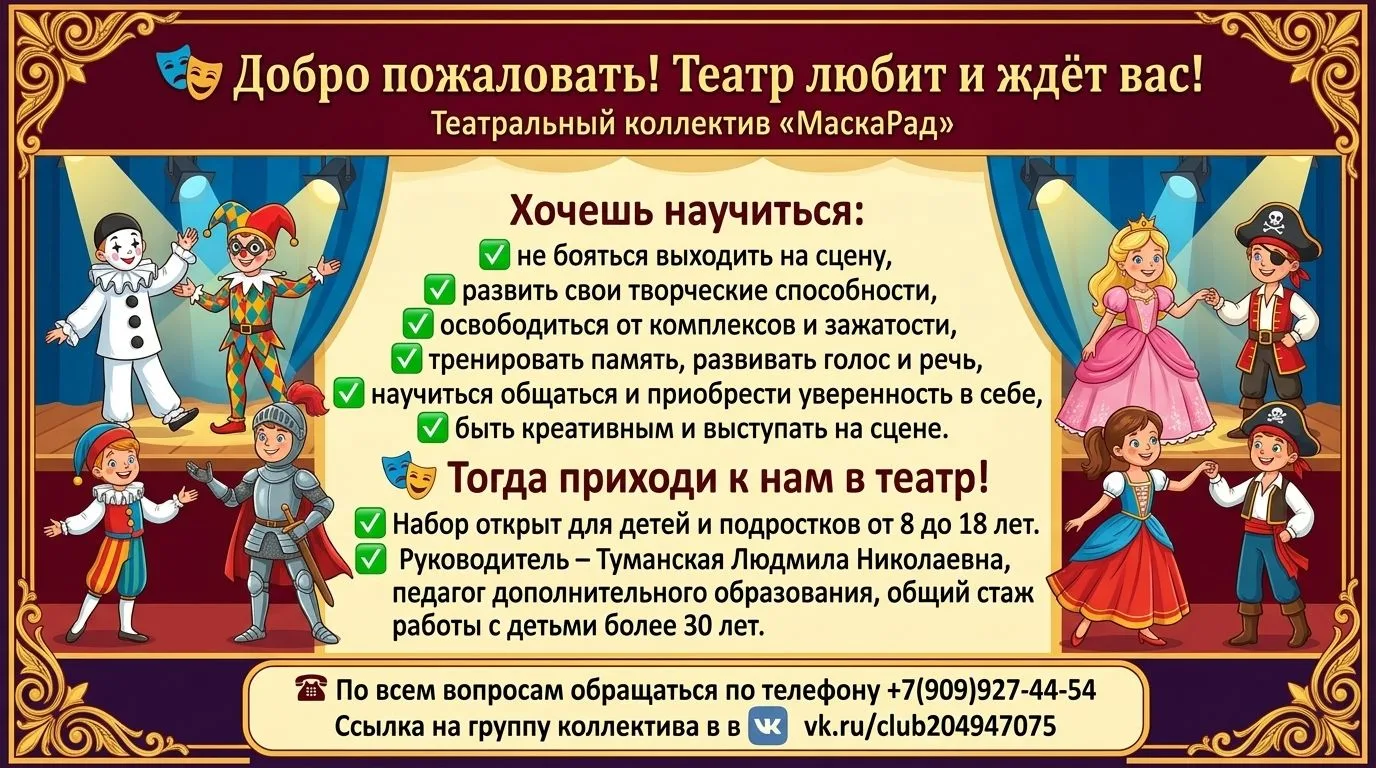 🎭Добро пожаловать! Театр любит и ждёт вас!