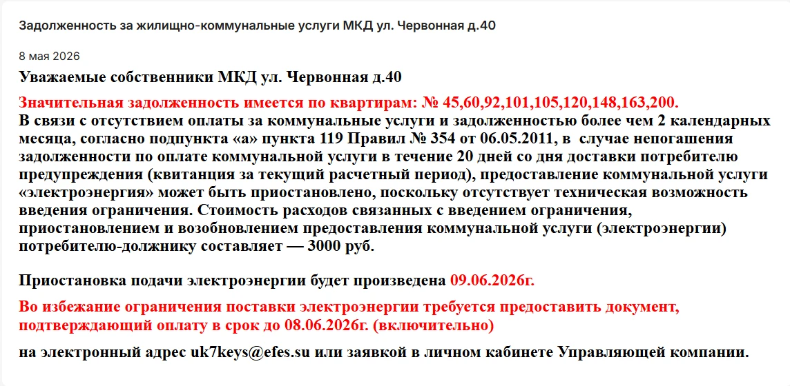 ❗️Внимание! Важная информация для плательщиков. 

Если у вас есть задолженность и вы получили данное