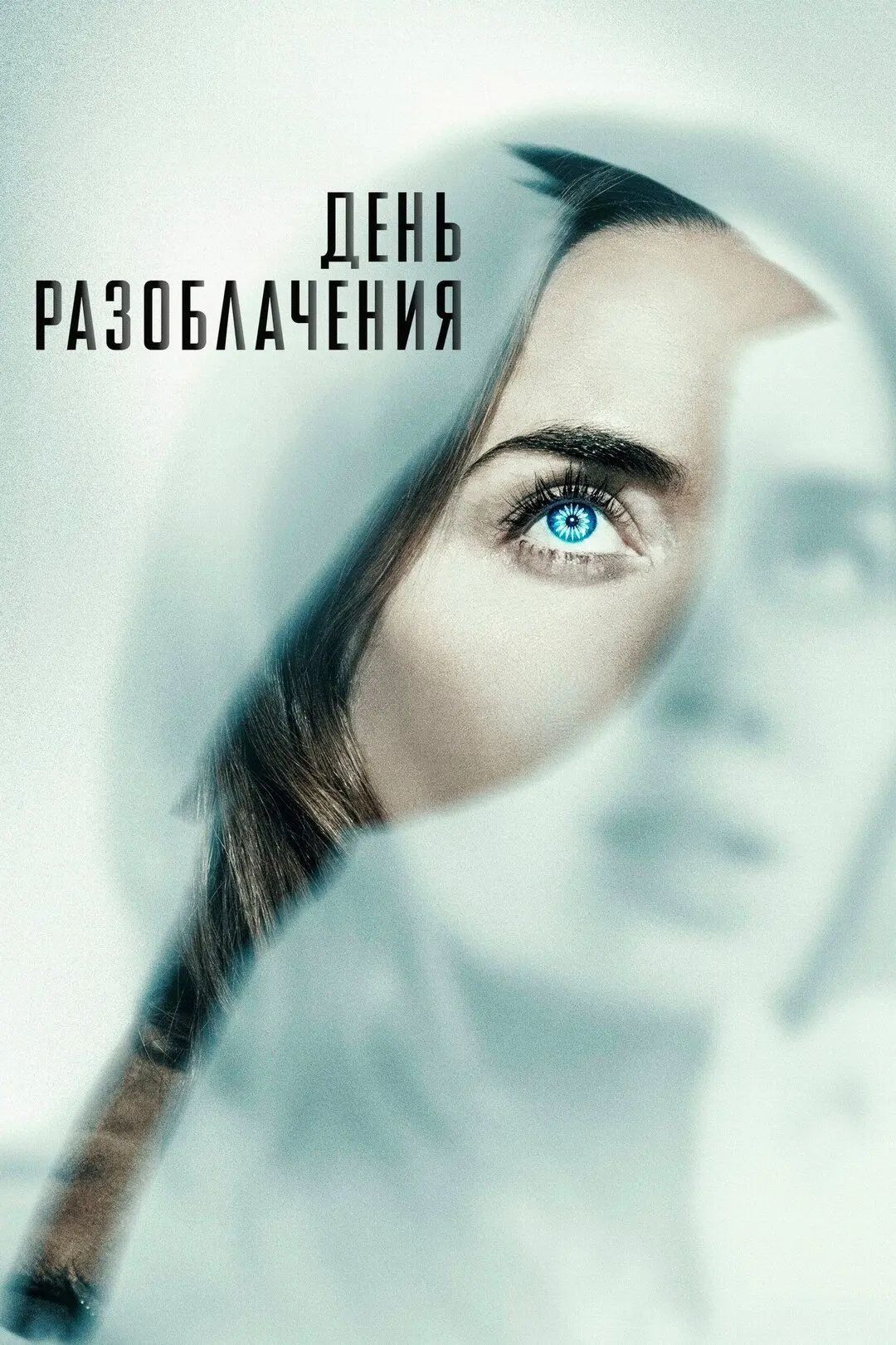 🔥 НОВИНКА 🔥

🎬 День разоблачения (2026) — Смотреть в качестве

Человечество узнаёт о прибытии на 