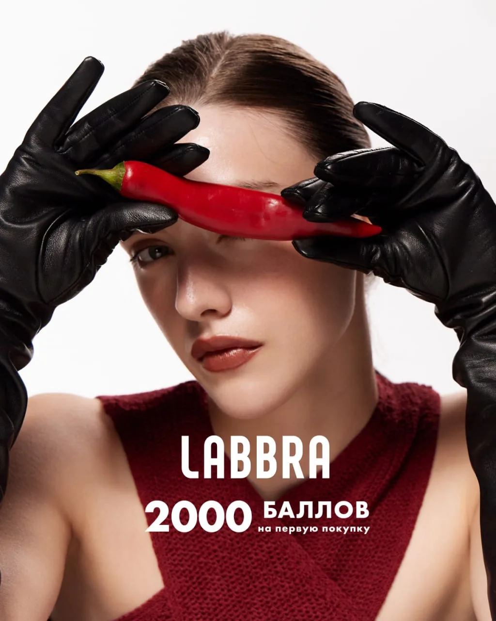 Начните знакомство с LABBRA с приятного бонуса ❤️