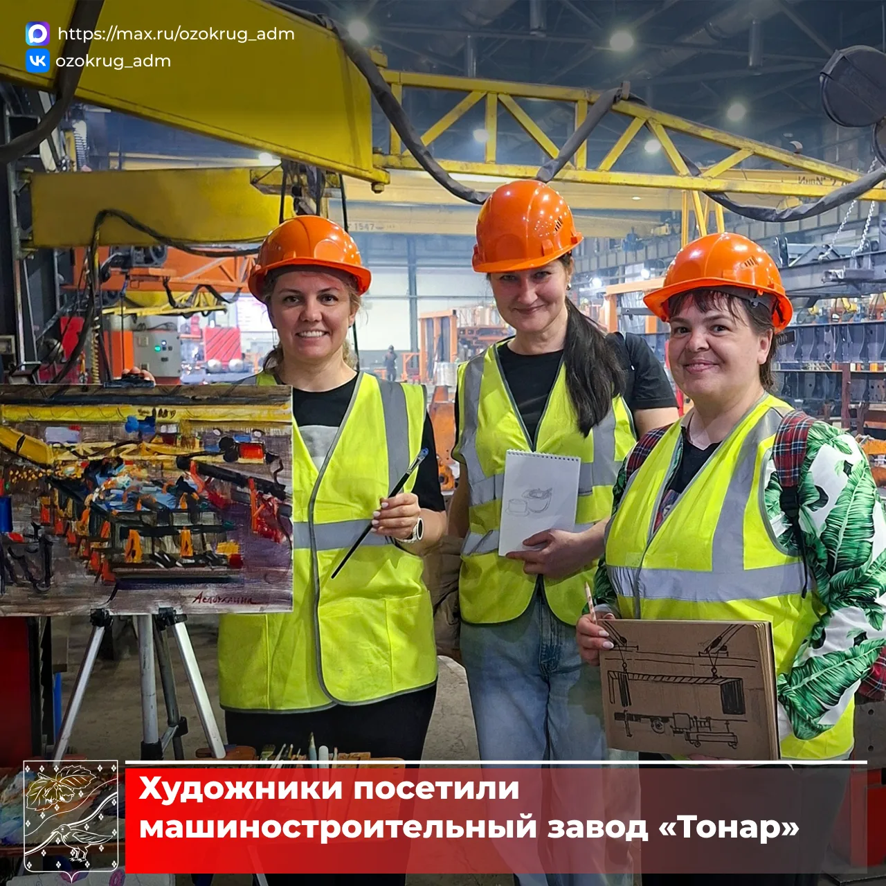 В рамках фестиваля современного искусства «Время, вперед!» группа художников посетила машиностроител
