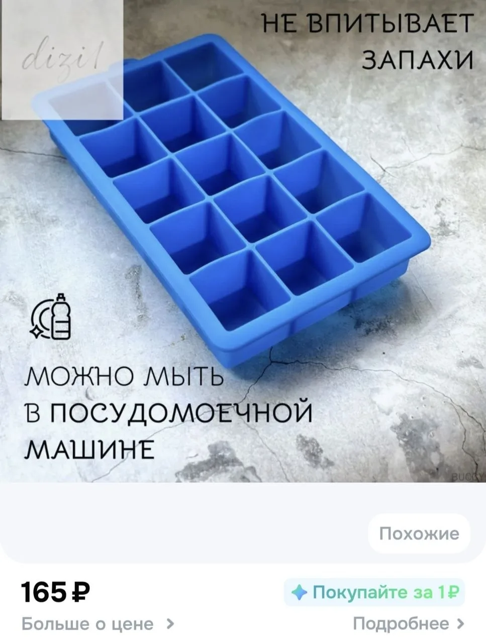 Форма для льды силиконовая