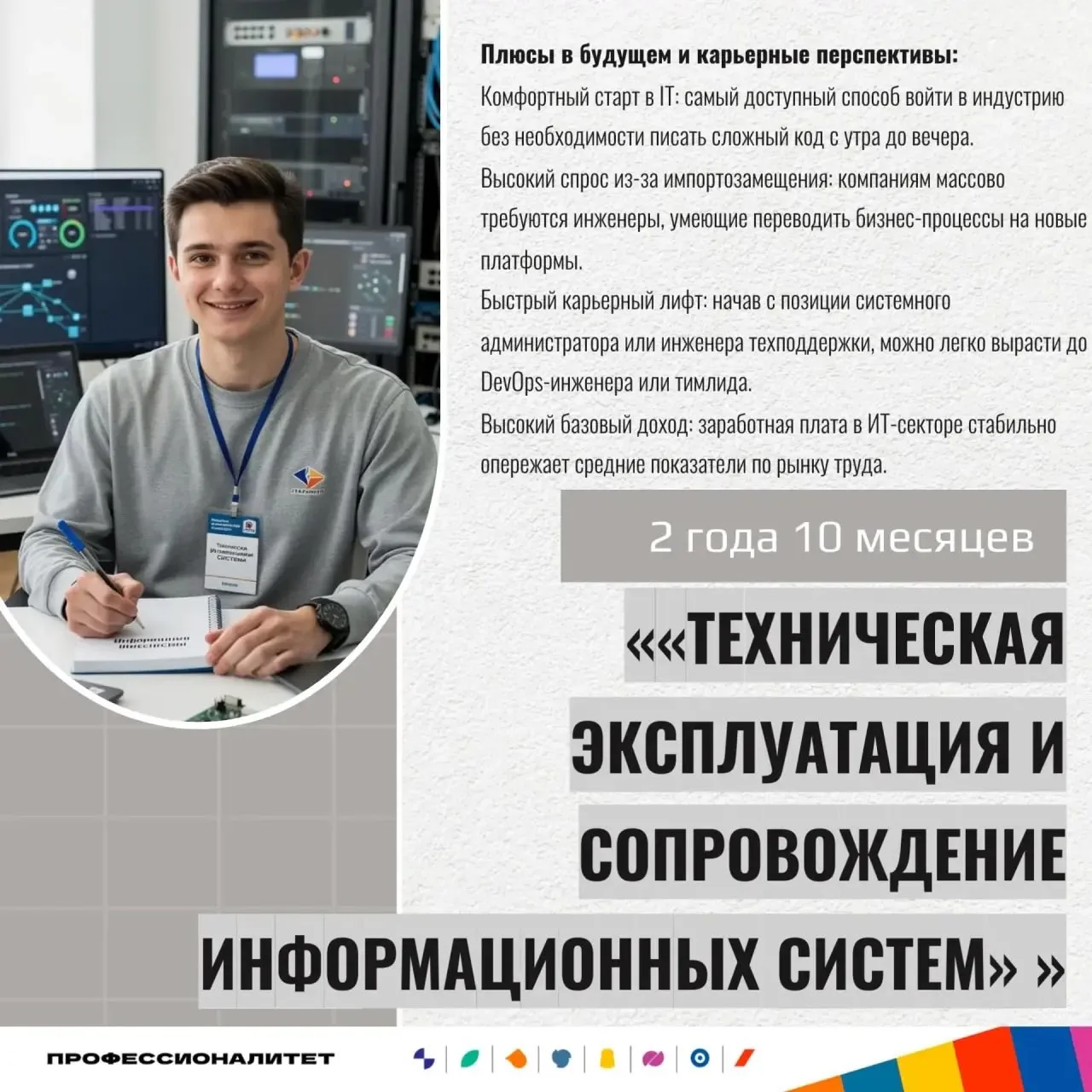 Приёмная комиссия Сахалинского горного техникума ждёт именно тебя! 
Хочешь уверенно войти в IT-сферу