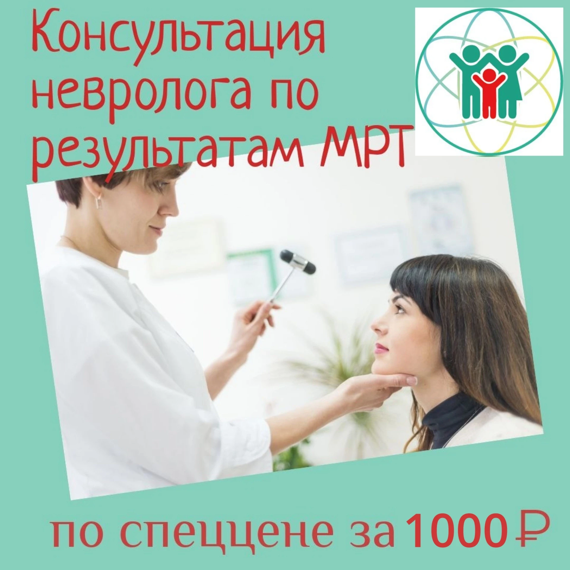 Консультация невролога по спеццене.