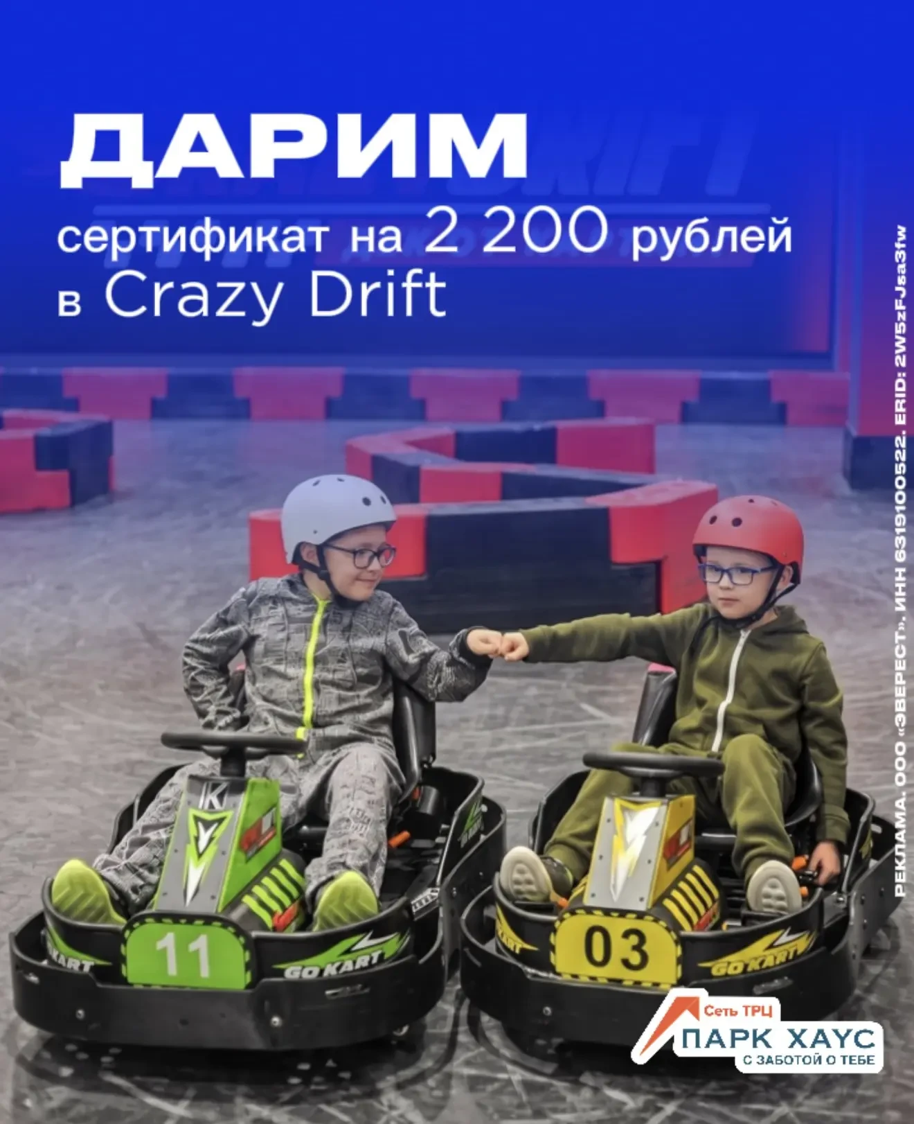 🎁 🏁 Разыгрываем сертификат на 2 200 рублей в Crazy Drift!