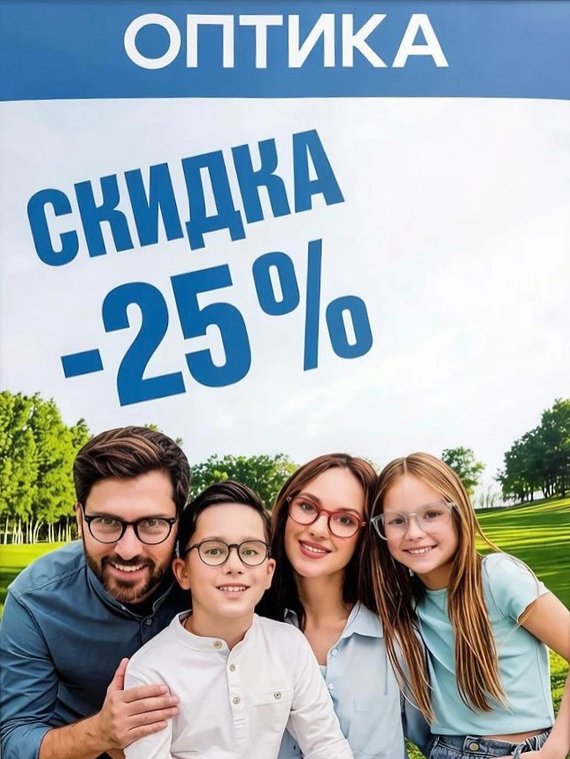 📣📣Напоминаем об акции в нашем салоне оптики!📣📣