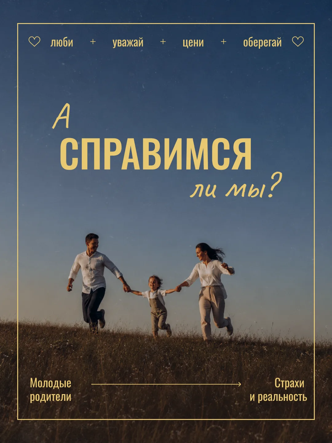 🤱 Почти каждая пара, ожидающая ребёнка, сталкивается с тревогой: «А справимся ли мы?», «Как всё изм