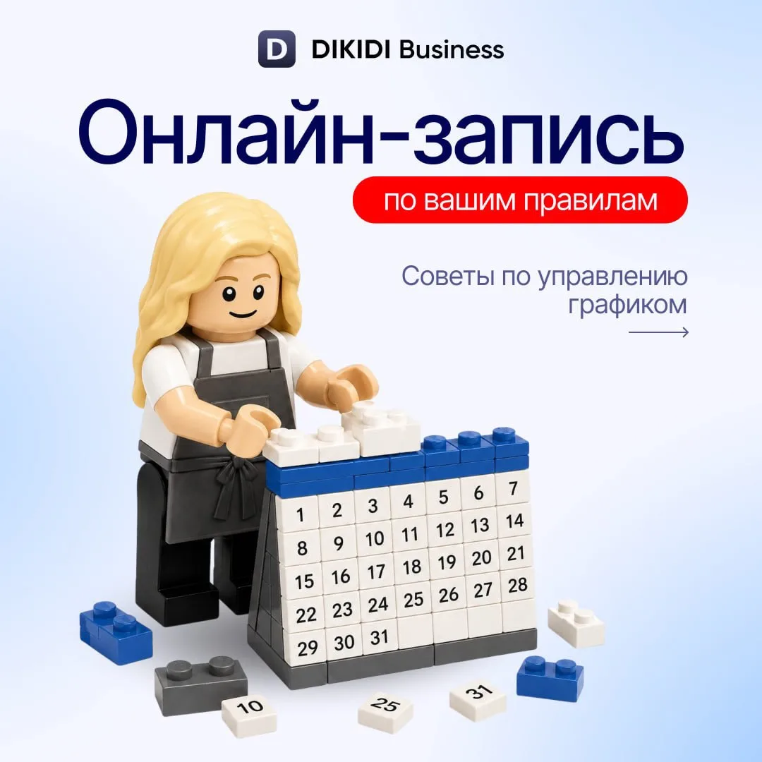 Боитесь, что онлайн-запись отнимет контроль над графиком? 📅

На самом деле всё наоборот: правила за