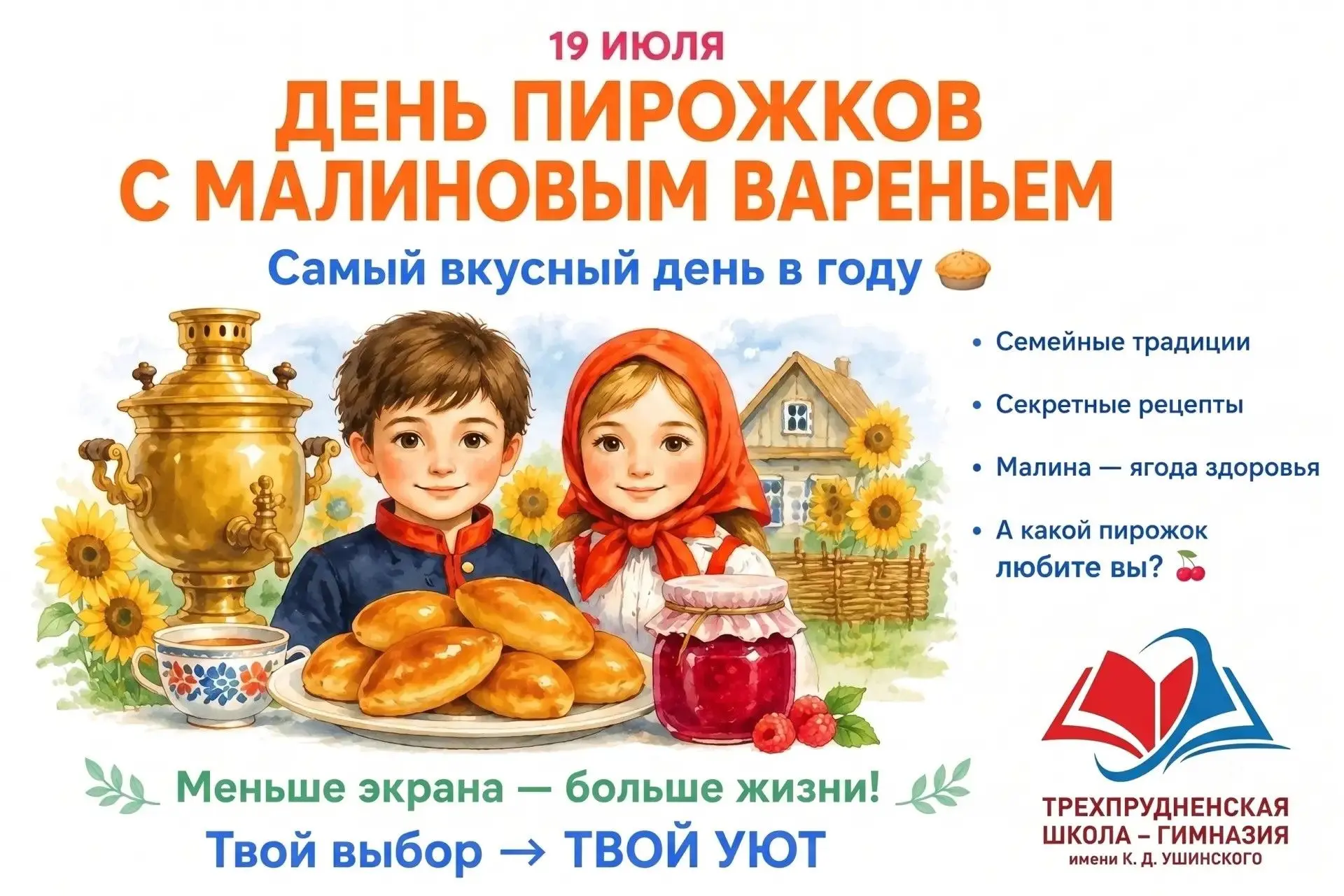 🔥Сегодня — День пирожков с малиновым вареньем!❤️
✅А вы знали, что на Руси малину называли «ягодой з