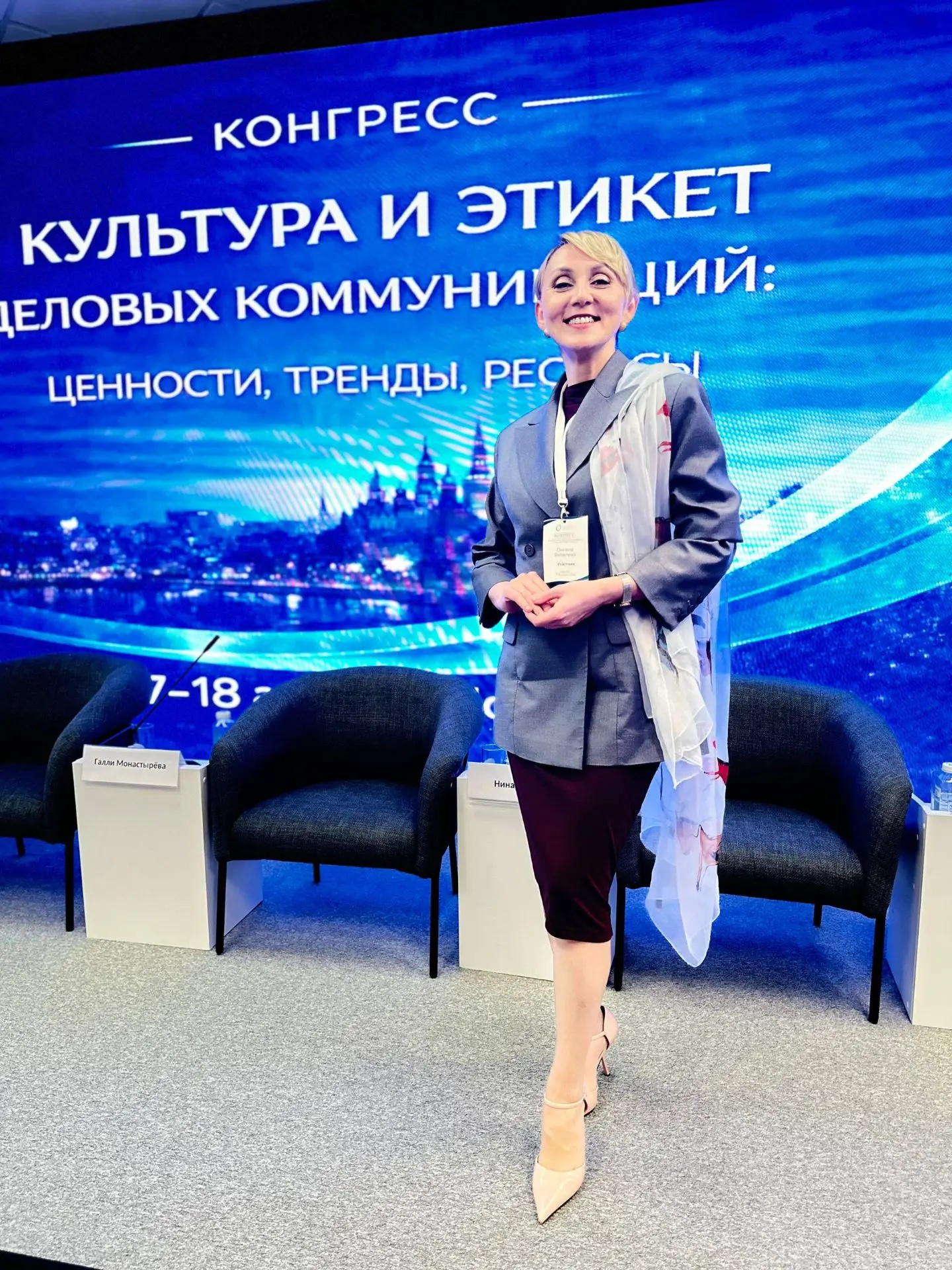 Привезла с форума по деловому этикету не только удостоверение, но и озарения