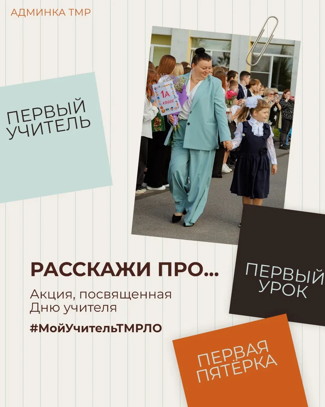 🍁 Впереди «День учителя»!