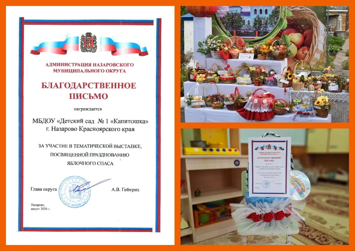 ✨Наш детский сад награжден Благодарственным письмом администрации Назаровского муниципа...