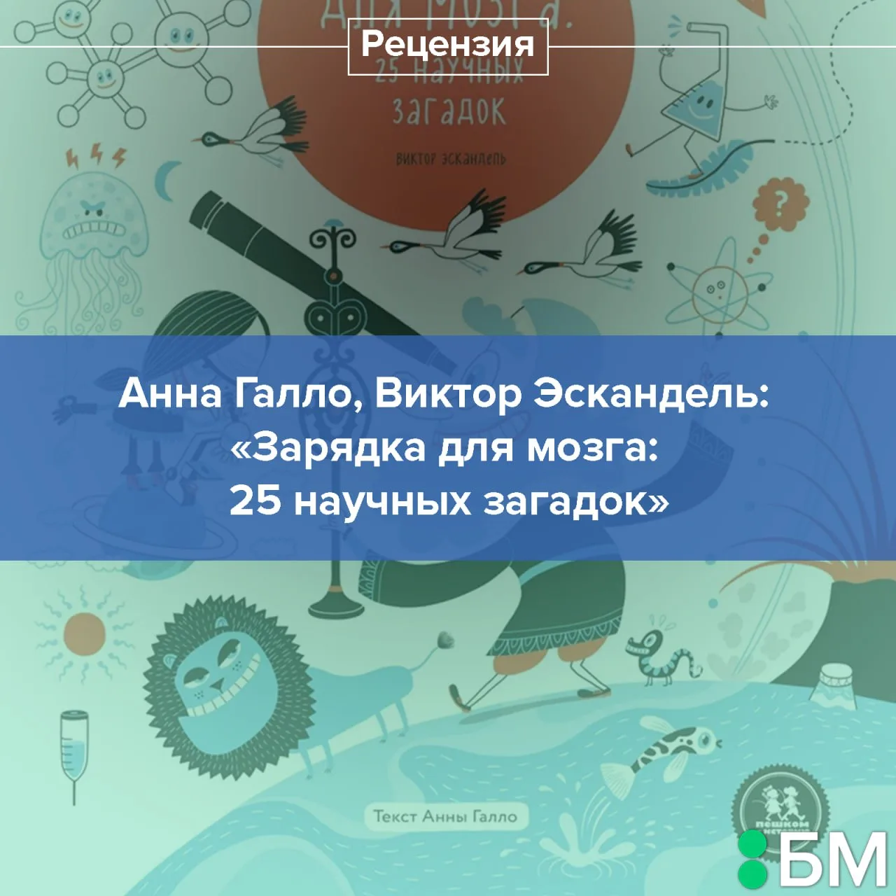Увлекательная новинка от издательства «Пешком в историю», если верить обложке, призвана...
