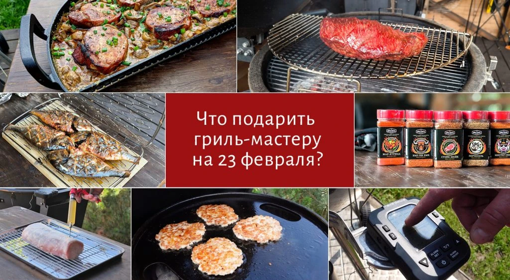 На злобу дня! 🔥 Новая актуальная статья на Грильмаге для тех, кто выбирает подарки. Все не носки, же