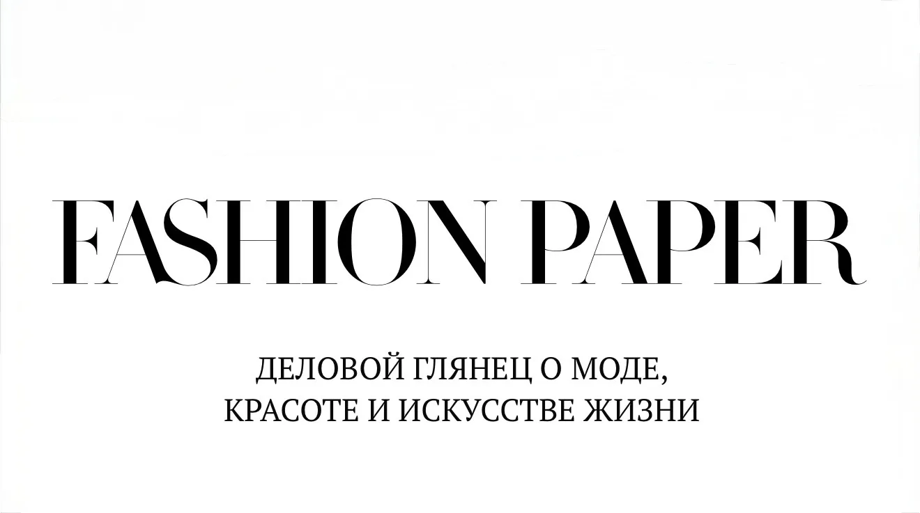 Новость дня: Мадонна Мур объявила о перезапуске Fashion Paper — уже в сентябре издание ...