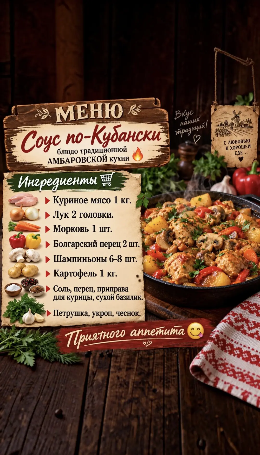 Соус по-Кубански блюдо традиционной АМБАРОВСКОЙ кухни 🔥