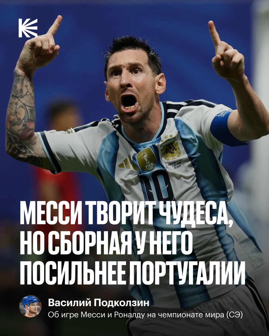 🤔 Аргентина сильнее Португалии?
