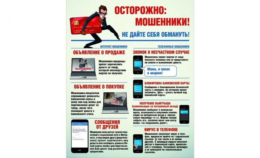 Осторожно мошенники!