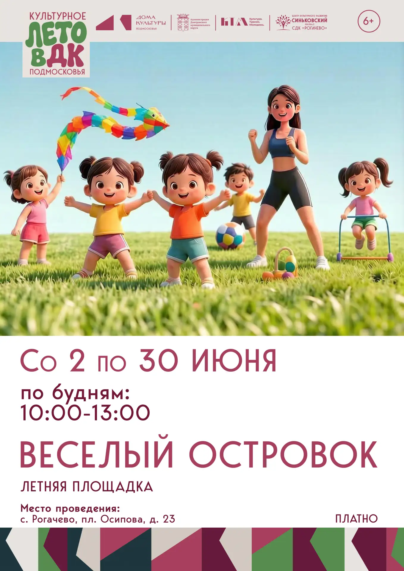 ☀️ Летняя творческая площадка «Весёлый островок»
